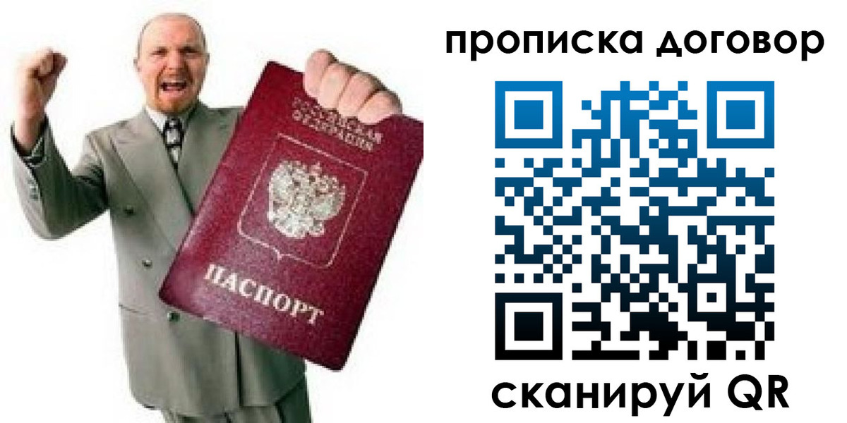 прописка гарантия в Куртамыше