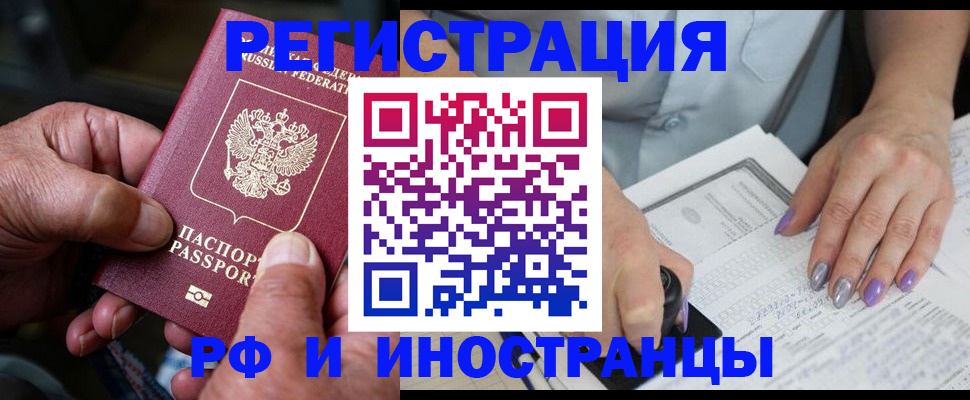 временная регистрация для всех в Куртамыше