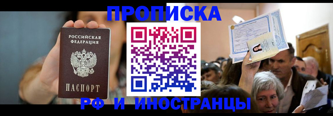 прописка ребенка в Куртамыше