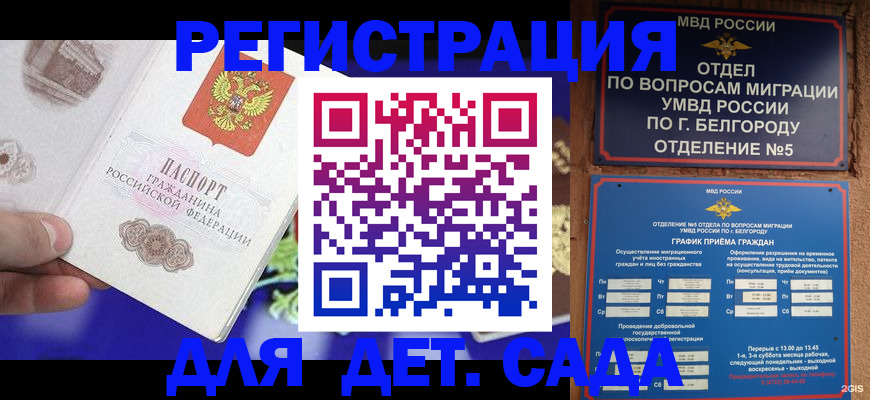 прописка ребенка в Куртамыше