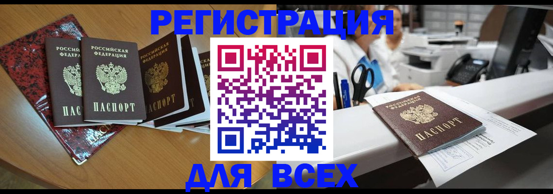 временная прописка в Куртамыше
